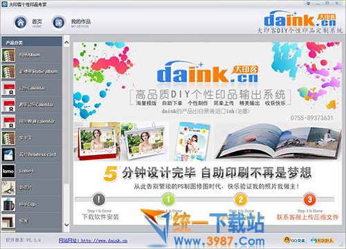 个性印品diy软件下载