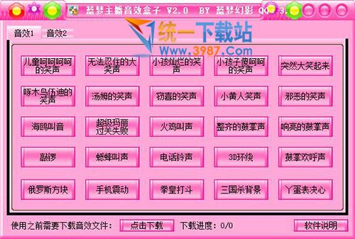 蓝梦主播音效盒子