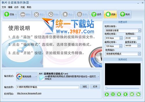 枫叶全能视频转换器破解版