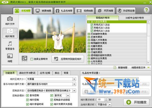 数码大师2016官方下载