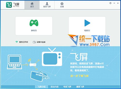 暴风影音飞屏版2015下载