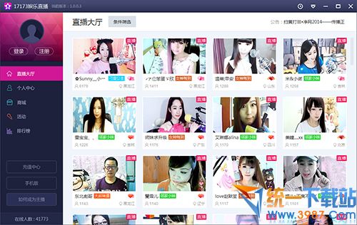 17173娱乐直播客户端