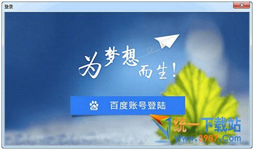 百度直播平台下载