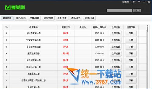 爱美剧影视下载