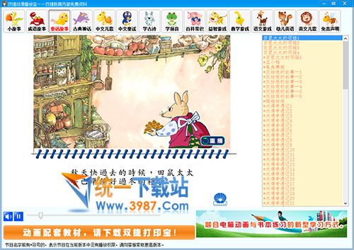 儿童故事播放器