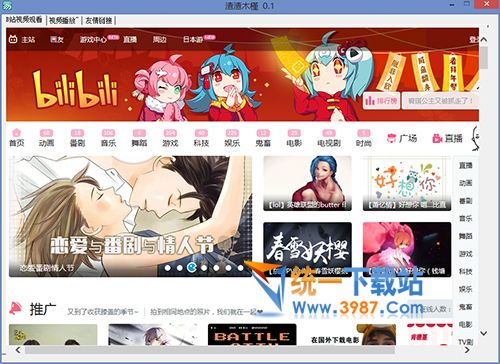 b站视频观看软件下载