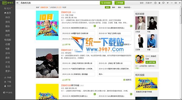 爱奇艺播放器官方下载电脑版