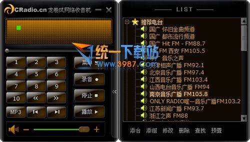 龙卷风收音机电脑版