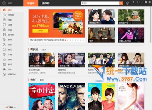 风行清风版官方下载