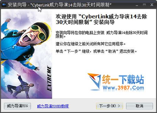 威力导演14注册机下载