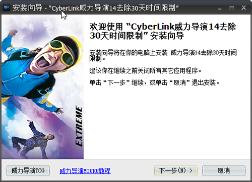 威力导演14注册机下载