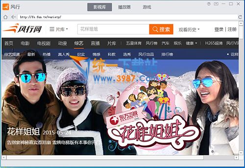 风行2014正式版官方下载
