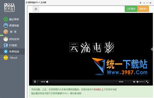 云流影视盒子下载