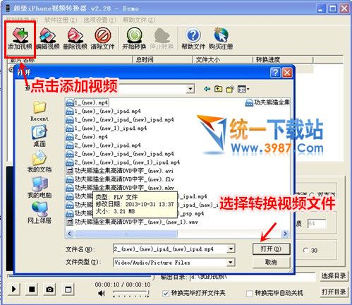 超级iPhone视频转换器