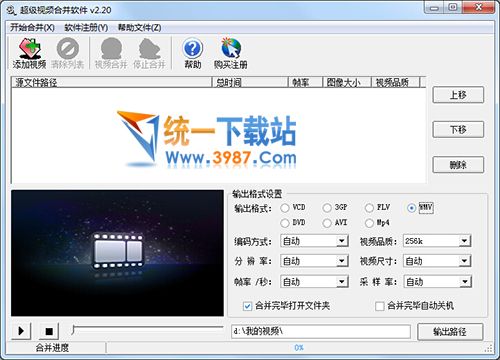 超级视频合并器破解版