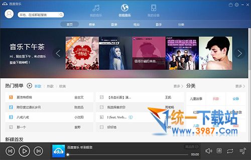 百度音乐播放器绿色音效增强版