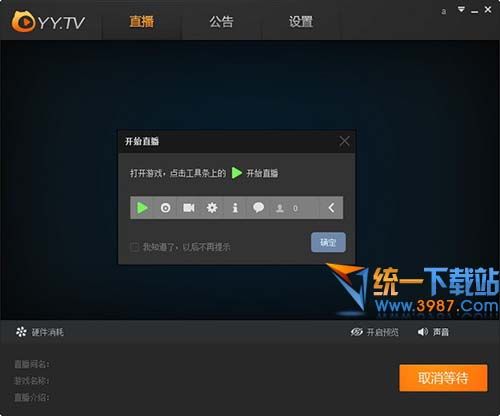 yy直播助手官方