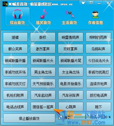 仙翁MC喊麦音效精灵