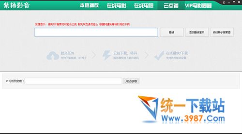 紫扬影音下载
