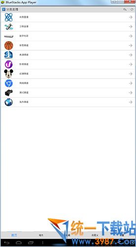 91看电视直播电脑版