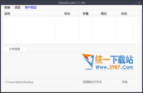 shanaencoder3.1中文版下载