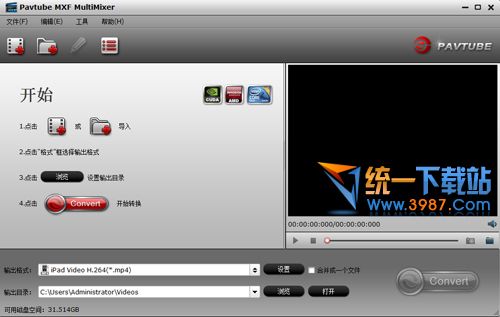 mxf格式转换软件