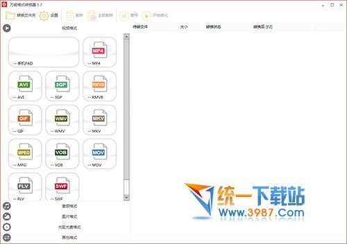 万能格式转换器官方下载