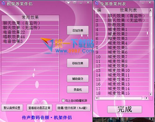 机架效果伴侣下载