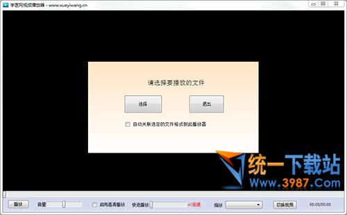 学医网视频播放器下载