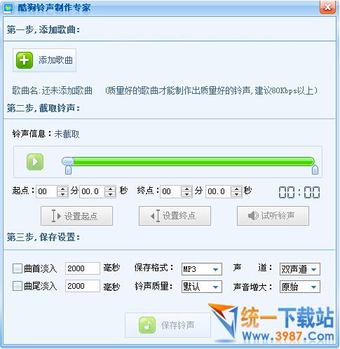 酷狗铃声制作专家官方下载