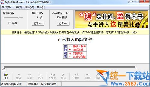 免费mp3剪切器下载