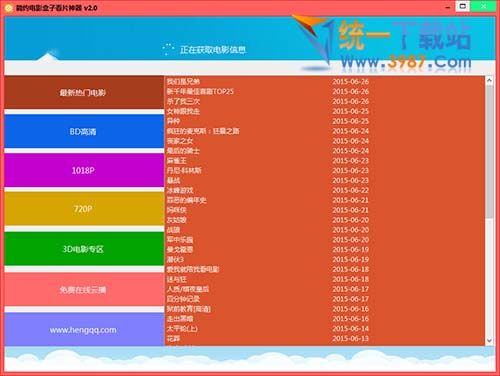 简约电影盒子看片神器