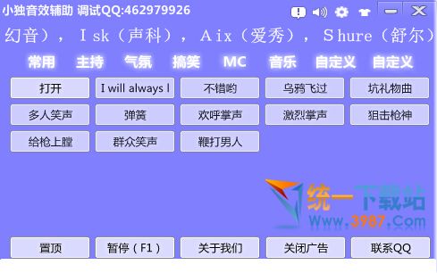 小独音效辅助下载