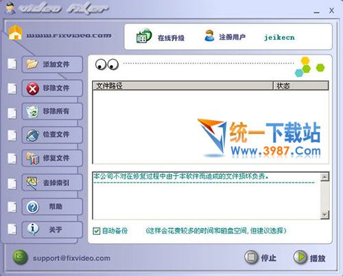 万能视频修复软件免费版