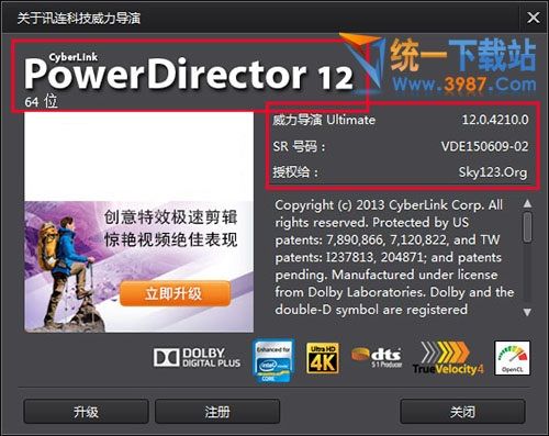 威力导演12破解版下载