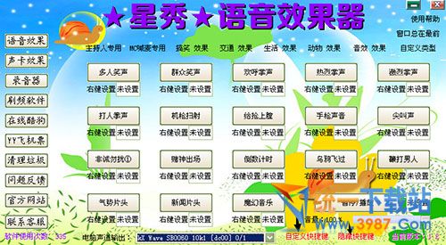 星秀语音效果器下载