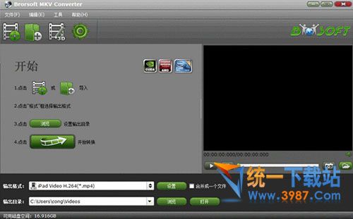 MKV视频格式转换器