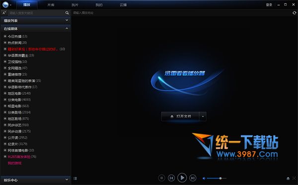 迅雷看看绿色版