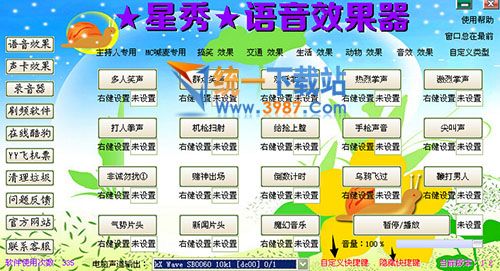 六房间主持人效果器