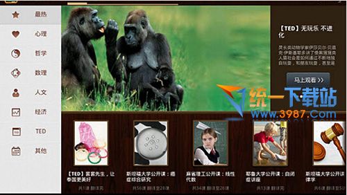 网易公开课客户端下载