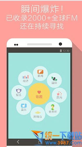 wradio全球电台电脑版下载