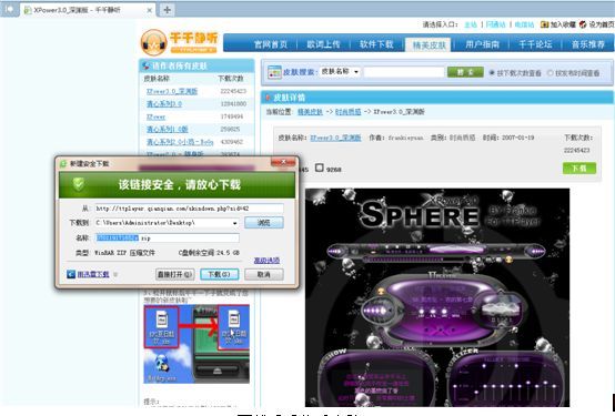 千千静听皮肤怎么用？放哪？