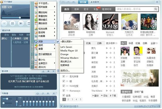 千千静听皮肤怎么用？放哪？
