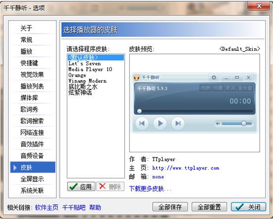 千千静听皮肤怎么用？放哪？