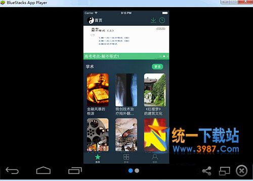 别致影音电脑版下载