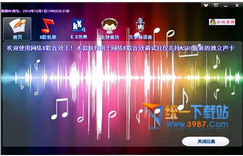 网络k歌音效王下载