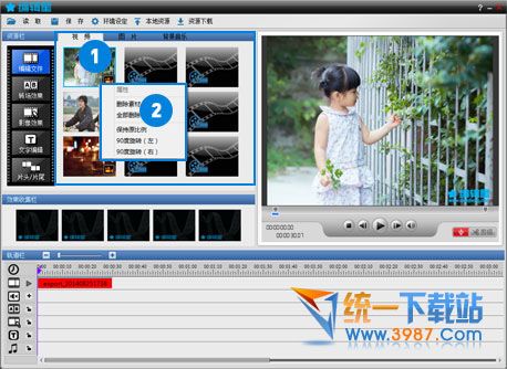 编辑星V2电脑版下载