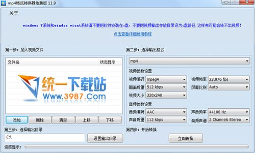 MP4格式转换器免费版