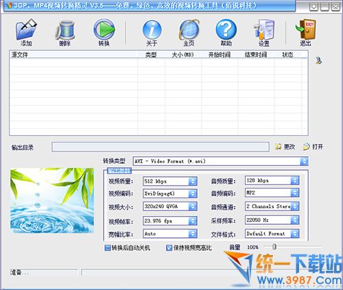 3GP/MP4视频转换精灵下载
