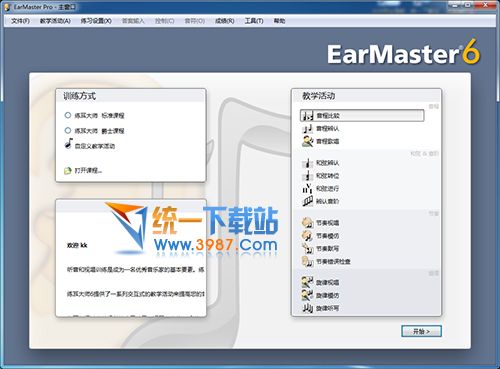 练耳大师中文版下载
